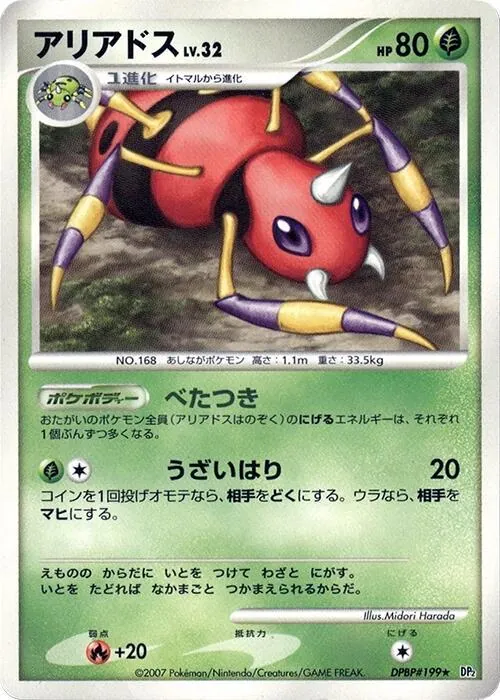 Japanese Secret of the Lakes [1st-Edition] Ariados [1st-Edition] Pokémon card